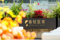 春轼医美七周年庆《追光音乐会》落幕,续写“懂爱也懂美”新篇